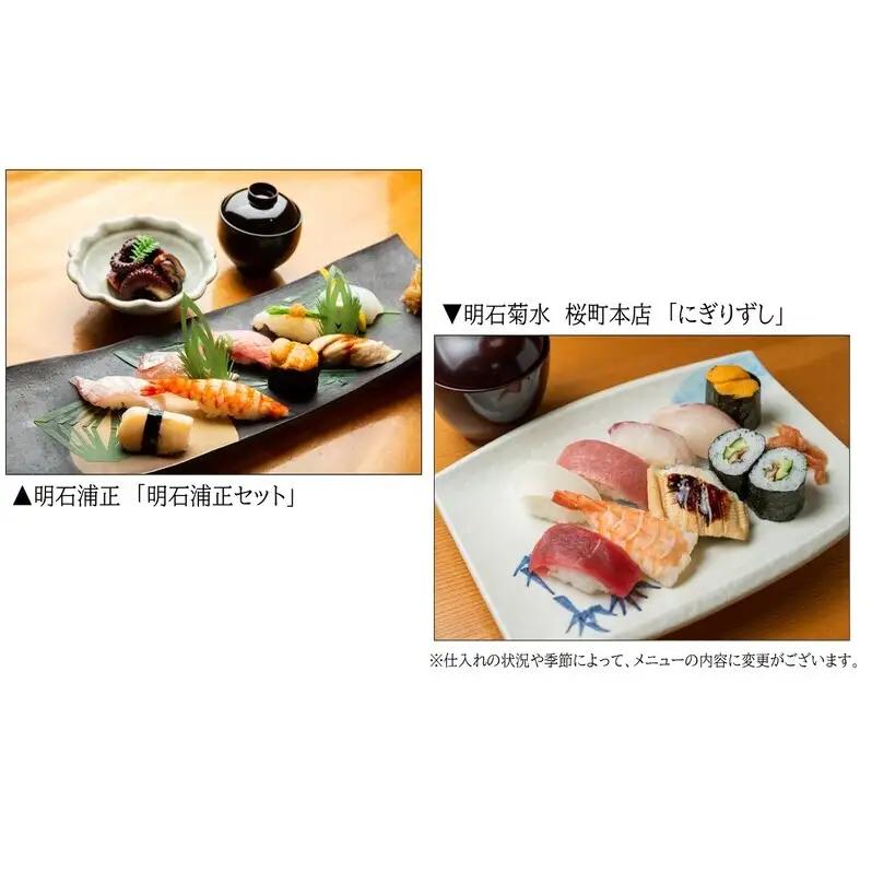 明石の鮨クーポン「技の逸品」 5,000円　鮨 すし 寿司 クーポン 兵庫県 明石市