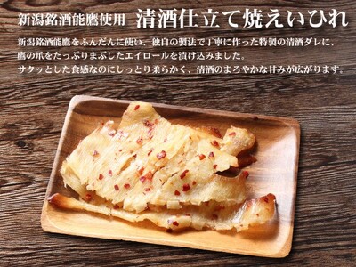 珍味 清酒仕立て焼えいひれ 42g【上越銘酒能鷹使用】おつまみ つまみ エイヒレ 常温 新潟 上越 西沢珍味販売