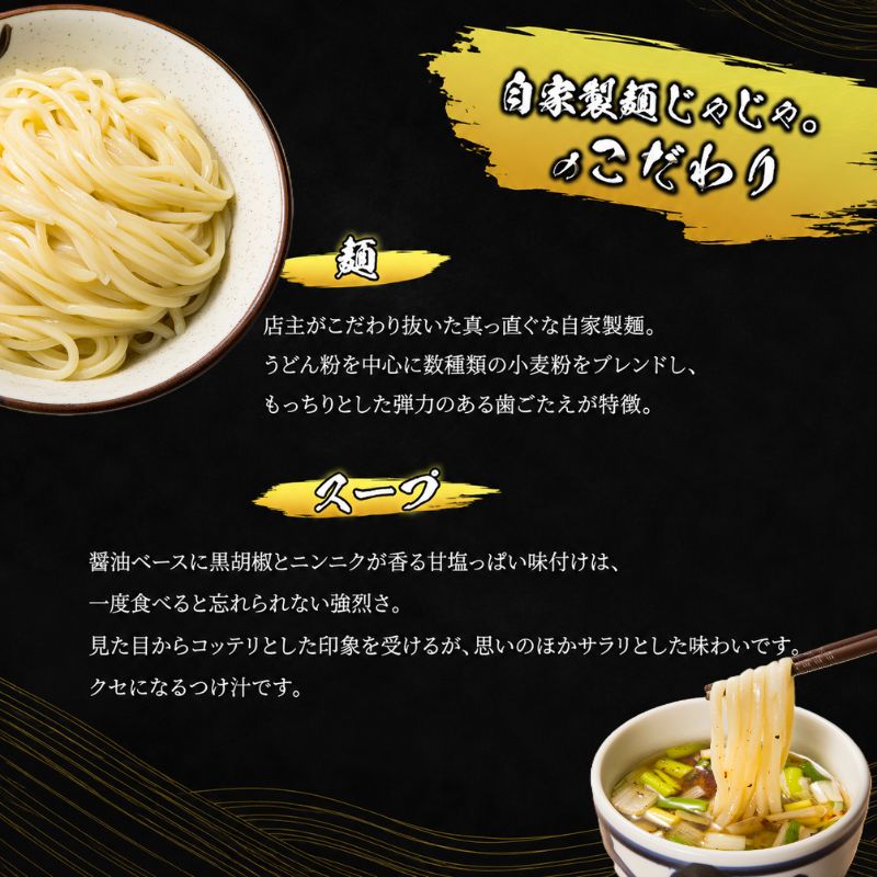 【自家製?じゃじゃ】人気つけ麺3種 4食セット 冷凍 自家製麺 つけ麺 もっちり 弾力