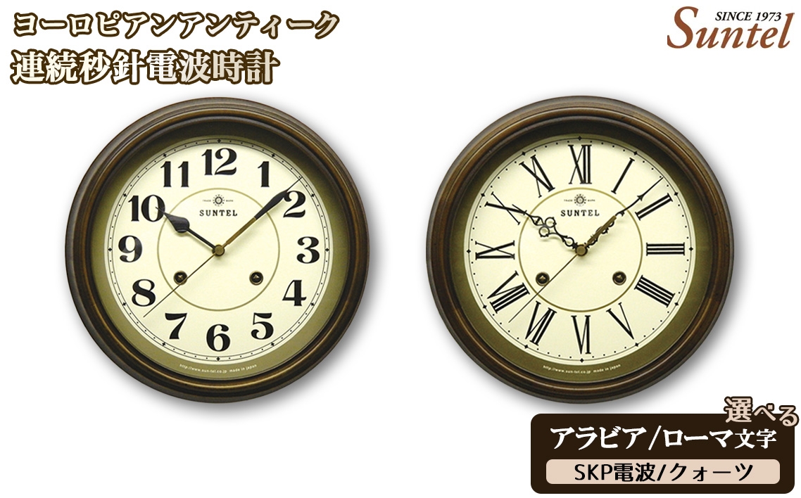 
                  ヨーロピアンアンティーク連続秒針電波時計　970g ／ さんてる とけい 時計 掛時計 壁掛け 木製 木製時計 木の時計 おしゃれ オシャレ 可愛い 見やすい リビング 寝室 インテリア 雑貨 家具 神奈川県 No.1143
                