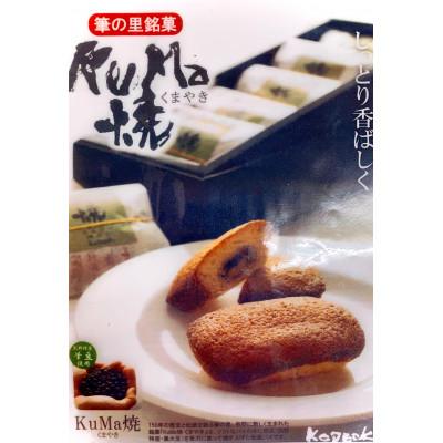 ふるさと納税 熊野町 KuMa焼(抹茶詰め合せ)10個入 |  | 02