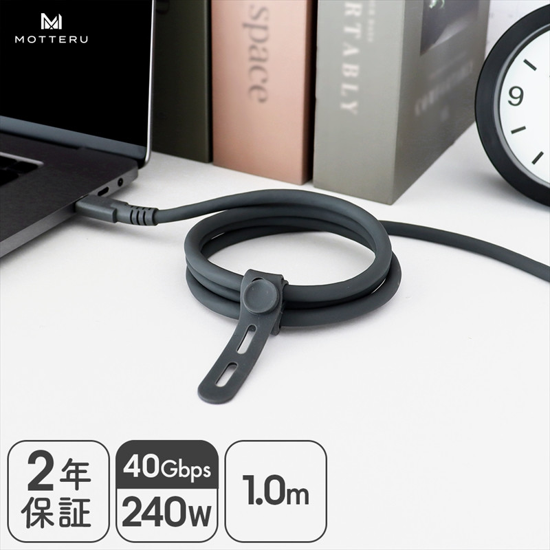 
MOTTERU(モッテル) しなやかで絡まない 40Gbps(USB4 Gen3x2)対応 240W USB-C to USB-C シリコンケーブル 映像出力対応 急速充電 データ転送 1.0ｍ スモーキーブラック ２年保証（MOT-SCBU4CCG）【 神奈川県 海老名市 】
