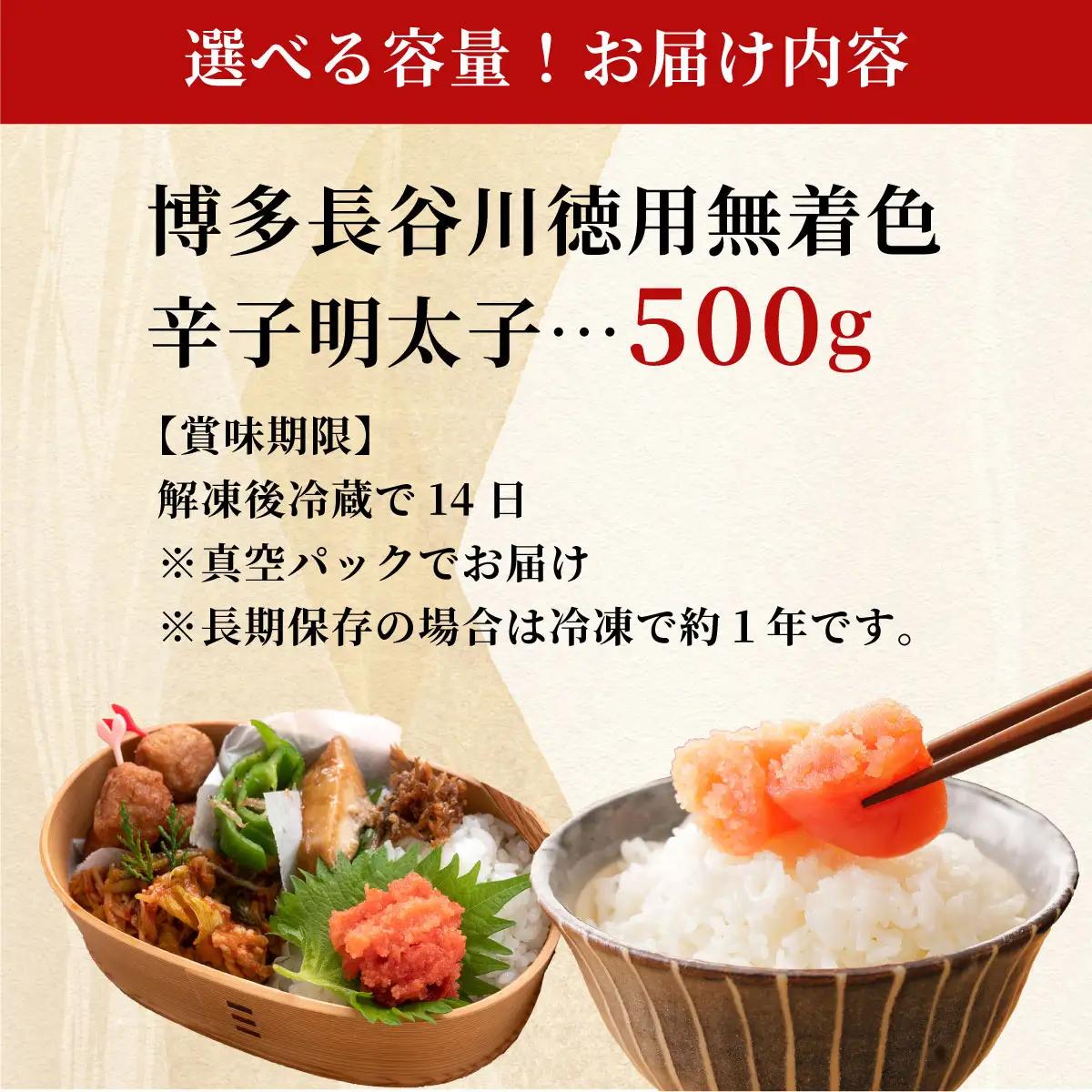 寄附額改定↓ 博多長谷川徳用無着色 辛子明太子 500g