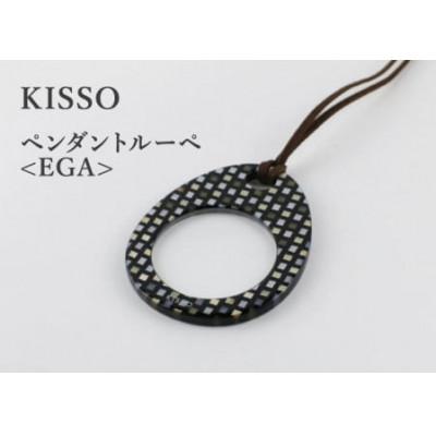 ふるさと納税 鯖江市 【KISSO】ペンダントルーペ　EGA　ブラックラデン