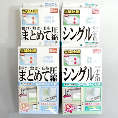 ふるさと納税 柏原市 【日本製】ふとん圧縮袋 4箱セットB(Mサイズ×2個・LLサイズ×2個)
