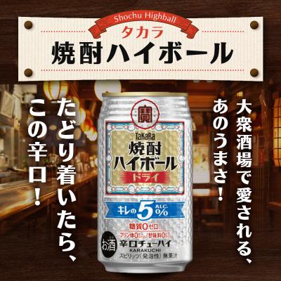 ふるさと納税 京都市 【タカラ】焼酎ハイボール「キレの5%」＜ドライ＞ 350ml×24本|焼酎 酎ハイ |  | 03