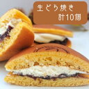 【ふるさと納税】生どら焼き詰め合わせ(抹茶と小豆5個ずつ計10個入り)【配送不可地域：離島】【1511575】