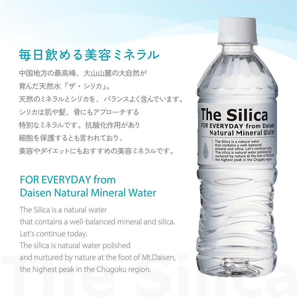 The Silicaシリカ天然水500ml 24本×2箱（計48本）【早期発送】 【ラベルあり】500ml×24本×2箱（計48本）