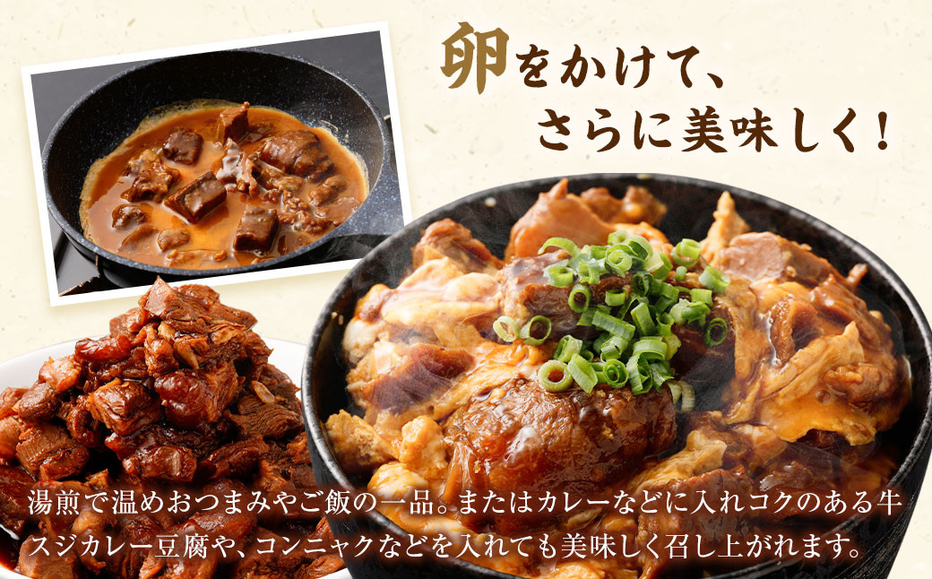 【3ヶ月定期便】牛すじ煮込み180g×8パック