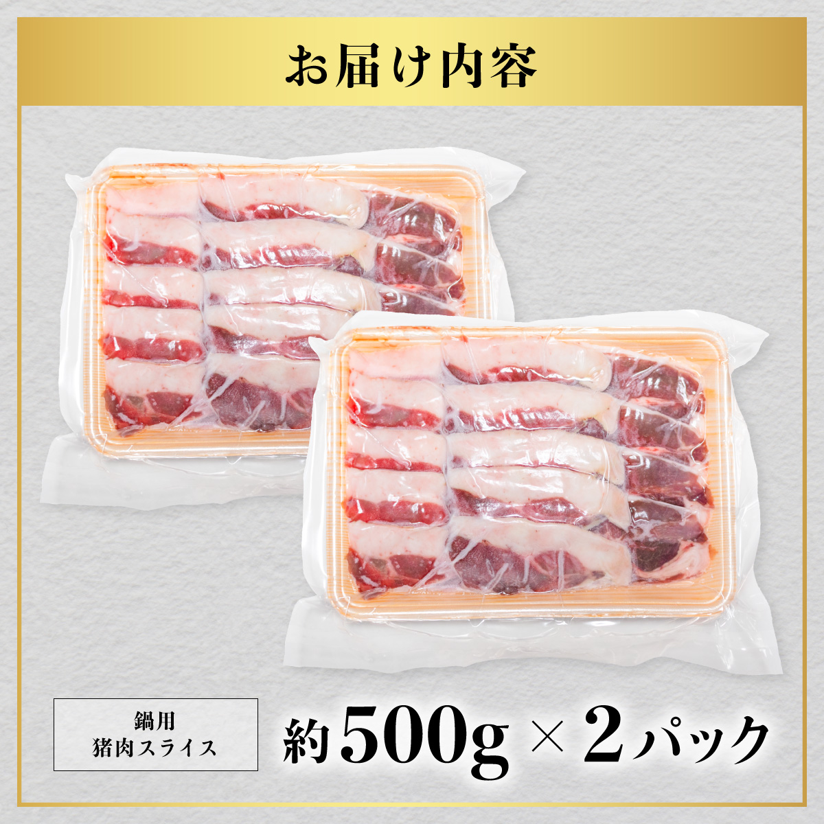 猪肉 スライス セット 計1kg 鍋用 ジビエ 肉 猪 いのしし イノシシ 薄切り ぼたん鍋 冷凍 小分け 阿波ジビエ 阿波地美栄