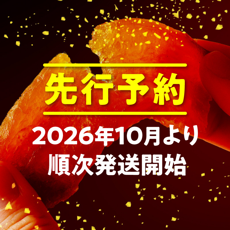 【先行予約】2026年10月より順次発送開始 あまはづき、安納芋干し芋食べ比べセット N0152-YA0512