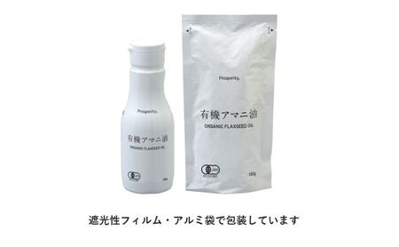 有機アマニ油（190ｇ×２本） 食用油 亜麻仁油 オイル 必須脂肪酸オメガ3 健康 サラダ スープ 料理 