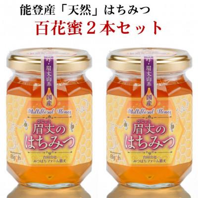 ふるさと納税 羽咋市 能登産天然はちみつ『百花蜂蜜2本』セット |  | 01