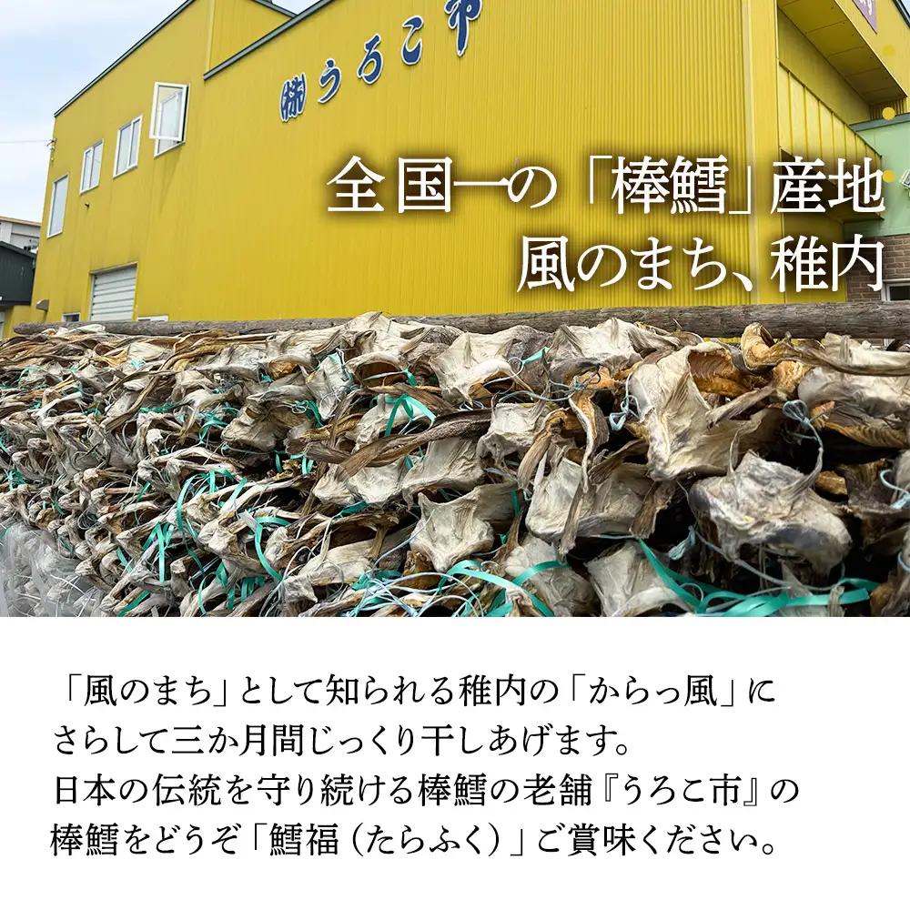 水戻し不要!解凍するだけで調理可能な「もどし棒だら」1kg【配送不可地域：離島・沖縄県】