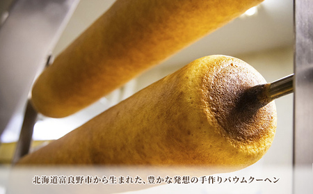 北海道 富良野市 パンプキン バウムクーヘン ×1 スイーツ デザート 道産 ケーキ【Haus Von Frau Kurosawa】(お菓子 スイーツ デザート お祝い おやつ 贈り物 ギフト 甘い 