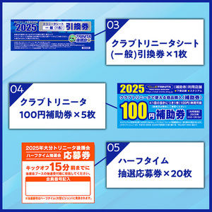 2025年大分トリニータ後援会(Aコース) 大分トリニータ 後援会 サッカー 大分県 【tr001】【大分トリニータ後援会】