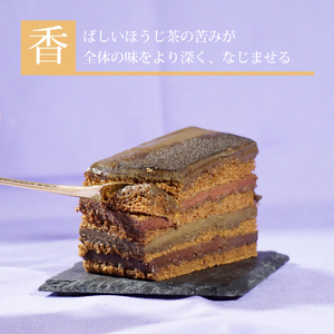 オペラ チョコレートケーキ 香る ほうじ茶 ケーキ | 和風 スイーツ ギフト プレゼント 贈り物 冷凍 長野県 飯田市 信州