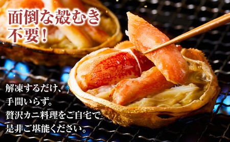 本ズワイ甲羅盛り 6個入り