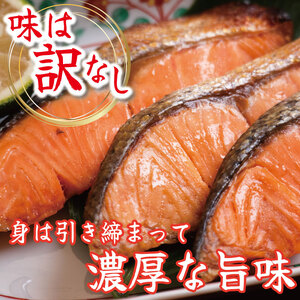 紅鮭 訳あり 厚切り 1.2kg