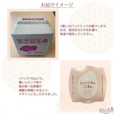 ふるさと納税 新温泉町 【無添加】ご飯パック20個　栽培期間中農薬不使用米のご飯 |  | 02
