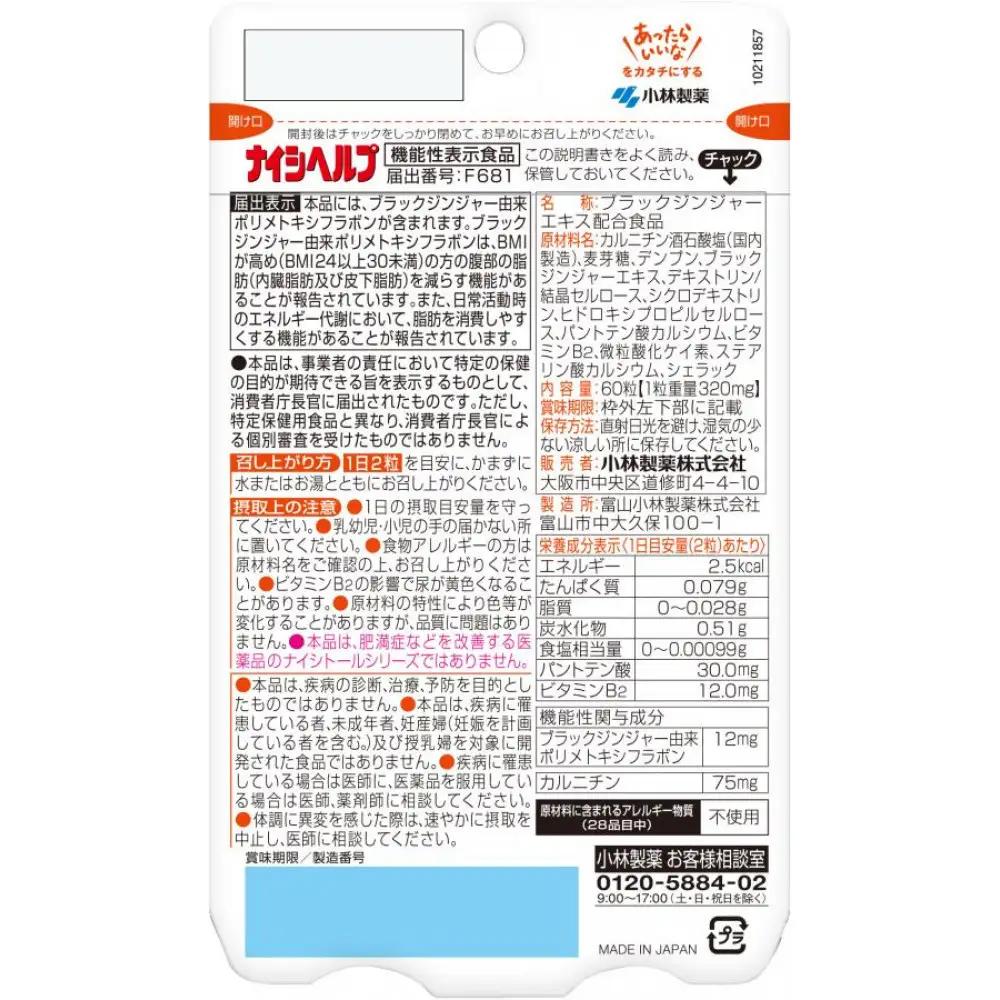 小林製薬 ナイシヘルプ30日分×1袋