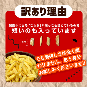 ＜訳あり＞ お試しどっさり じゃがスティック (コンソメチーズ) (1袋・200g) お菓子 おかし スナック おつまみ ポテトチップス 常温 【man186-B】【味源】