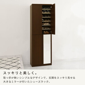 【完成品でお届け】ミラー付きシューズラック ハイタイプ 幅60cm（ダークブラウン）シューズボックス ミラー付き ハイタイプ 日本製 国産 シューズラック 大容量 おしゃれ SKANBM060020-