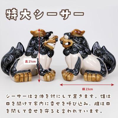 ふるさと納税 中城村 【焼物・やちむん】手作り 伝統工芸品 特大シーサー |  | 01