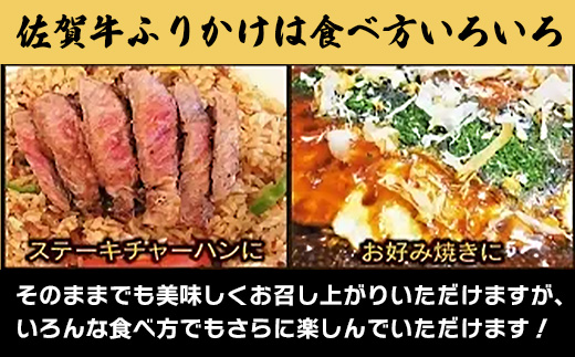 佐賀牛 ふりかけ 5袋(レターパックライトでのお届け) A-218 ご当地ふりかけ 佐賀牛 ふりかけご飯 朝食 昼食 夕食 夜食 お弁当 おにぎり おつまみ 加工品 フレーバー すきやき すき焼き