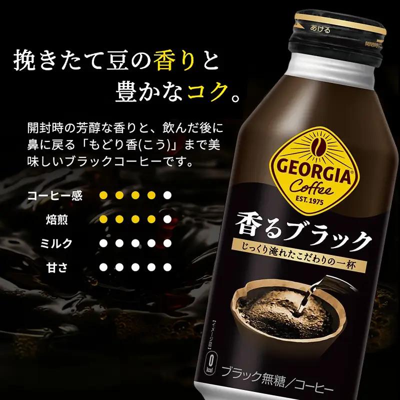ジョージア 香るブラック 缶コーヒー ボトル缶 ジョージア【400ml×24本】
