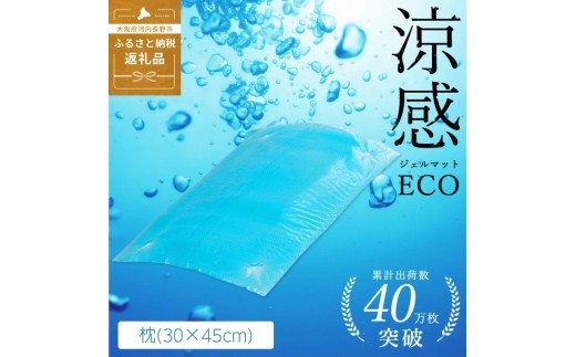 
                  涼感ジェルマット ECO 枕 (R281) ｜ ジェルマット まくら 寝具 河内長野
                