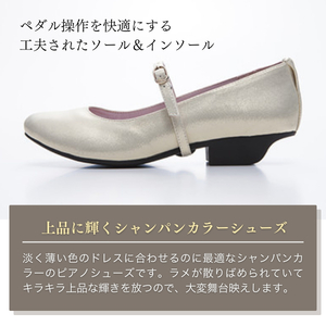 【25.5cm】ローヒール3WAYピアノシューズ(シャンパンゴールド・大人サイズ) | 靴 くつ シューズ レディース 靴 日本製 特許取得 靴 滑り止め付 負担軽減 靴 ピアノ 専用 靴 お洒落 オ