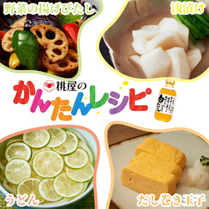 AX001-1 桃屋　つゆ特級7本・白だし2本【9本セット】