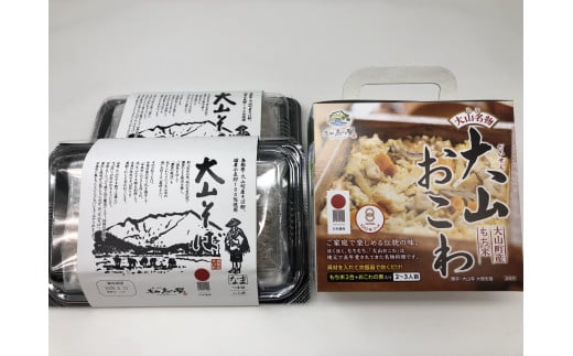【ふるさと納税】 日本遺産 大山セット 大山恵みの里公社 そば 蕎麦 大山 おこわ 炊き込みご飯 100年フード 文化庁 認定 レトルト