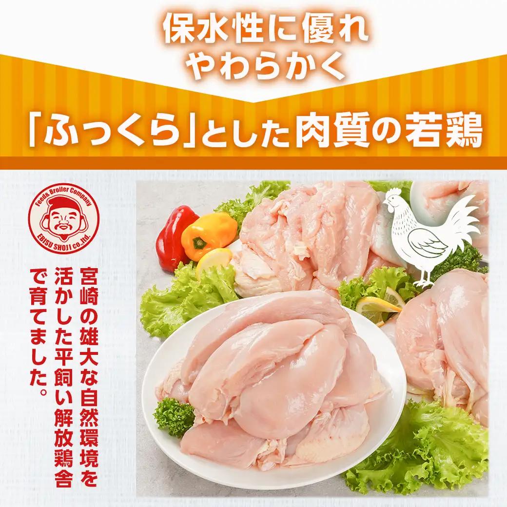 宮崎県産若鶏 むね肉(6kg)〔11-G302〕_(都城市) 鶏肉 真空 平飼い ハーブ やわらかく ふっくら ジューシー ストック 冷凍 便利 保水性 やわらか