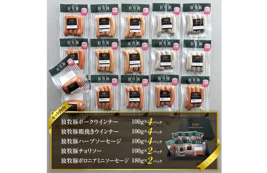 北海道産放牧豚 無添加ウインナーセットｘ2セット【12000301】