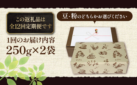 【全12回定期便】【ギフト用】 ペルー コーヒー 中煎り 250g×2[VAS214]珈琲 コーヒー 有機 贈り物