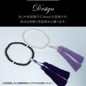 R14131-W　あこや本真珠念珠 真珠7-7.5mm　白色真珠