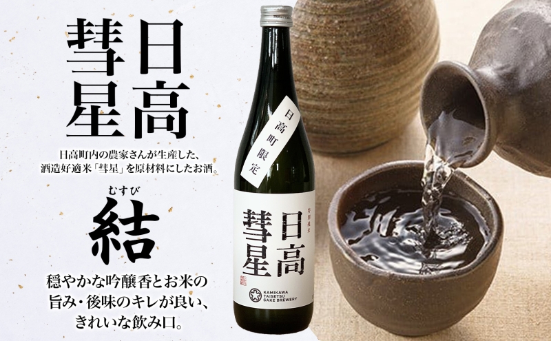 【日高彗星「結」720ml＆倶里夢牧場さけるチーズ】2種セット ストリング日高 80g ストリング拓 80g 日本酒 酒造好適米 彗星 フルーティキレ 後味 日高昆布 特製タレ 新鮮 つまみ ワイン 