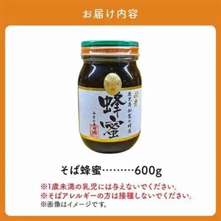 国産そば蜂蜜600g【1186138】