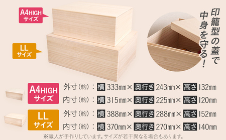 桐箱 A4HIGH+LL 各1個セット 桐 木製 収納 着物収納 小物収納 蓋付き シンプル おしゃれ 日本製 国産 本収納 保存箱 フードストッカー インテリア 新生活 プレゼント ギフト 贈り物 