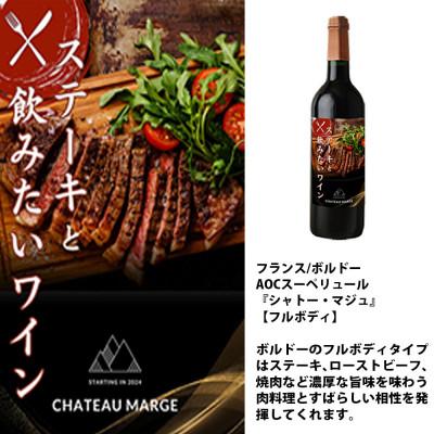ふるさと納税 直方市 福智山ダム熟成 ステーキと飲みたいAOC赤ワイン FD334 |  | 01
