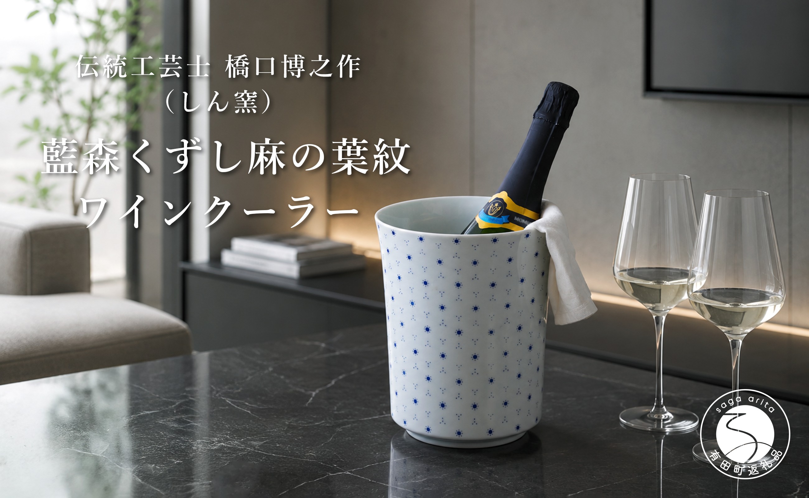 
                  伝統工芸士 橋口博之作（しん窯） 藍森くずし麻の葉紋 aj021
                