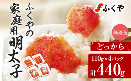 ふくや 明太子 家庭用 どっから 440g 切れ子  110g×4パック 