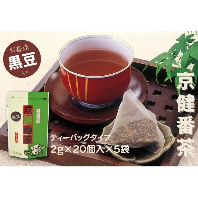 京の黒豆入り京番茶『京健番茶』ティーバッグ  5g×20個入×5袋セット〈お茶 茶 番茶 飲料 ティーバッグ ティーパック 黒豆 健康茶 ブレンド 簡単 手軽 休憩 豆の味 加工食品〉_イメージ1