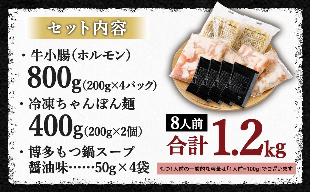 国産牛もつ鍋 8人前 ちゃんぽん 濃縮スープ付 （醤油味） もつ鍋 モツ鍋 モツ 牛もつ セット 麺付き ?油味 しょう油味 グルメ 人気 おすすめ 冷凍 国産