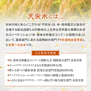 ＜先行予約＞令和8年産米 漢方環境農法『天栄米』玄米2kg F21T-437