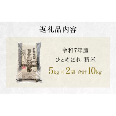 ふるさと納税 石巻市 令和7年産 ひとめぼれ 精米 10kg(5kg×2)単品 防災減災 |  | 03