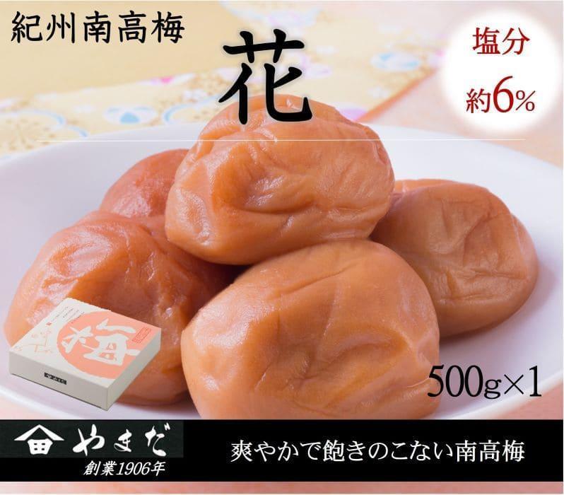紀州南高梅 「花」 塩分約6％ 500g ［YM7］ 303446_DX90010