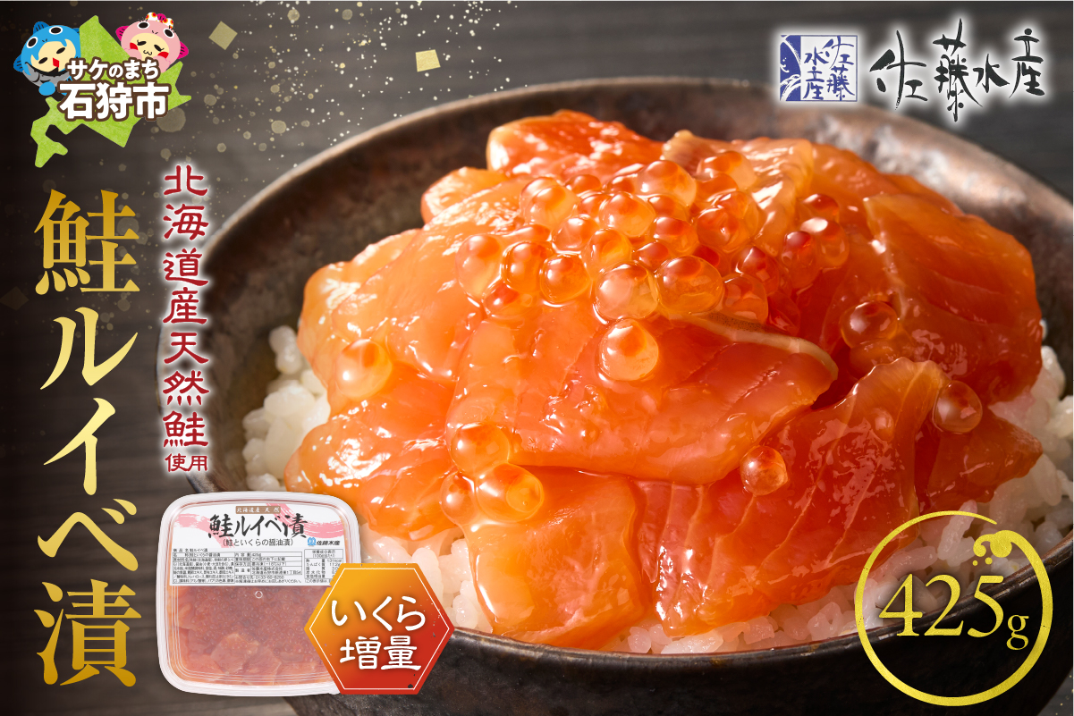 佐藤水産 いくらたっぷり鮭ルイベ漬